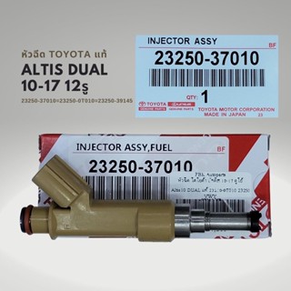 หัวฉีด Toyota Altis 10-17 แท้ เครื่อง DUAL 12รู 23250-37010