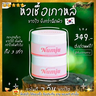 🔥FLASH SALE🔥 นัมจู Numju the charming garden โลชั่นวิตามินเกาหลี ระงับกลิ่นกาย ช่วยให้ผิวขาวใส จักแร้ขาว