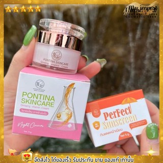 ครีมโสมไข่มุก พรทิน่า Pontina By Pontip [ แถมฟรี ครีมกันแดด ] ครีมวิตามินโสมไข่มุกเกาหลี หยุดสิว สลายฝ้า พร้อมส่ง!!