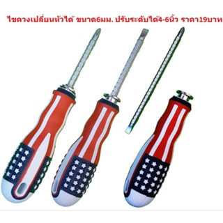 BE061 ไขควงเปลี่ยนหัวได้ ขนาด6มม. ปรับระดับได้4-6นิ้ว ด้ามจับลายUSA  ไขควงหัวแบน ไขควงหัวแฉก ไขควง2หัว