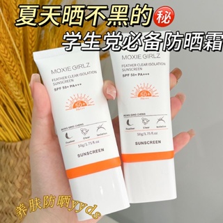 Spot second hair# Mu Si girl Rong Qingcheng feather feeling clear isolation sunscreen 50g UV protection refreshing suit isolation sunscreen 8.cc