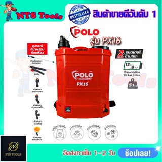 POLO ถังพ่นยาแบตเตอรี่ 16 ลิตร แบบ 2 in 1 รุ่น PX16