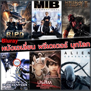 ใหม่! บลูเรย์หนัง Bluray บลูเรย์ หนังเอเลี่ยน บุกโลก (เสียงไทย+อังกฤษ มีซับ ไทย) (เสียง EN/TH | ซับ EN/TH) Bluray หนังให