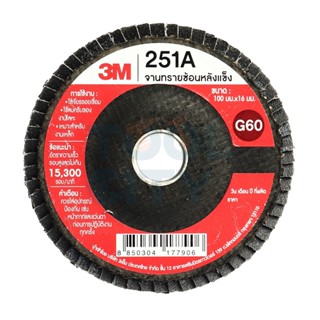 3M (3 เอ็ม) จานทรายซ้อน(หลังแข็ง)4" #60 XC002068556