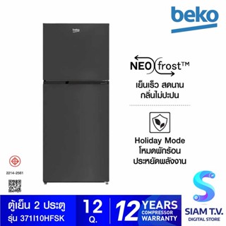 BEKO ตู้เย็น 2 ประตู 12 คิว 340 ลิตร สีดำ  รุ่น RDNT371I10HFSK โดย สยามทีวี by Siam T.V.