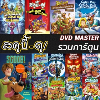 หนังแผ่น DVD สคูบี้ดู ScoobyDoo รวมการ์ตูน DVD Cartoon หนังใหม่ (เสียงแต่ละตอนดูในรายละเอียด) หนังใหม่ ดีวีดี