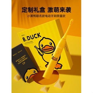 Spot# MOLE Moller yellow duck gift box electric toothbrush rechargeable boys and girls Childrens toothbrush soft hair toothbrush 8jj