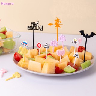 Hanpro&gt; ส้อมพลาสติก ขนาดเล็ก สําหรับจิ้มผลไม้ ขนมหวาน เบนโตะ 6 8 10 ชิ้น ต่อชุด