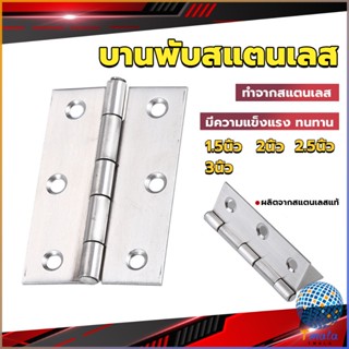 Tmala บานพับสแตนเลส บานพับตู้ ประตู หน้าต่าง 1.5นิ้ว 2นิ้ว 2.5นิ้ว 3นิ้ว stainless steel hinge