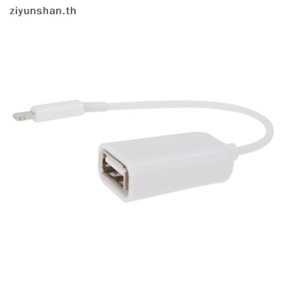 Ziyunshan สายเคเบิลอะแดปเตอร์ 8-Pin OTG เป็น USB 2.0 ตัวเมีย สีขาว สําหรับ iPad 4 iPad iPad Mini