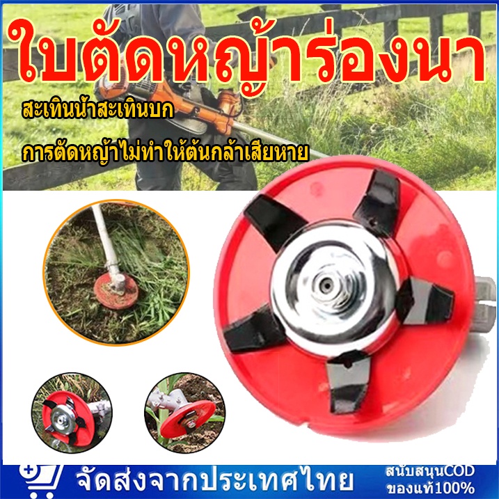 จัดส่งจากกทม ใบตัดหญ้าร่องนา ใบถากหญ้า ใบถากหน้าดิน พรวนดิน กำจัดวัชพืช ใช้กับเครื่องตัดหญ้าได้ทุกรุ่น