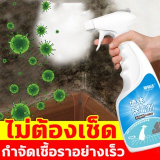 สเปรย์กำจัดเชื้อรา น้ำยาฆ่าเชื้อรา สเปรย์ขจัดเชื้อรา 500ml  สเปรย์ฆ่าเชื้อรา ทำความสะอาดขจัดคราบสกปรก ผนังทุกชนิด