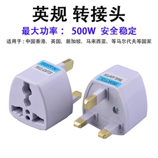 Spot second delivery# Cross-border supply British standard conversion plug British standard conversion head UK Hong Kong Singapore Malaysia power plug 8cc