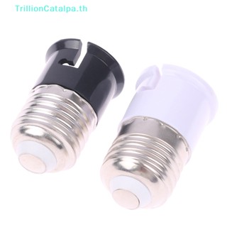 Trillioncatalpa อะแดปเตอร์ซ็อกเก็ตแปลงหลอดไฟ LED E27 เป็น B22