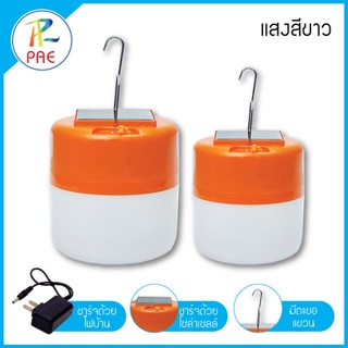 หลอดไฟโซล่าเซลล์ Solar cell 460W หลอดLed หลอดไฟฉุกเฉิน หลอดไฟพกพา หลอดไฟตลาดนัด หลอดไฟชาร์จแบตเตอรี่ได้ คุณภาพดี