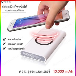 พาวเวอร์แบงค์มือถือ พร้อมที่ชาร์จไร้สาย 10000mAh