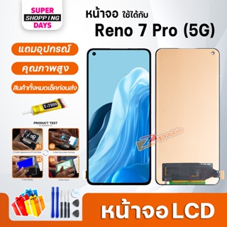 หน้าจอ LCD oppo Reno 7 Pro(5G) Display จอ + ทัช อะไหล่มือถือ อะไหล่ จอ ออปโป้ Reno7Pro(5G)