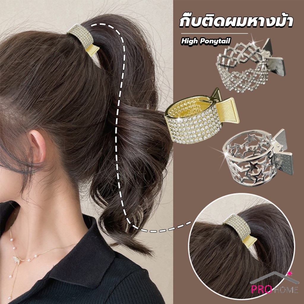 Prohome กิ๊บหนีบผม สไตร์สาวเกาหลี กิ๊บติดผมหางม้า แฟชั่นเกาหลีสำหรับผู้หญิง Hair clip