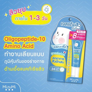 MizuMi Peptide Acne Gel  เจลแต้มสิว สิวอักเสบ สิวไม่มีหัว แดงบวม   (9g x 1 หลอด)