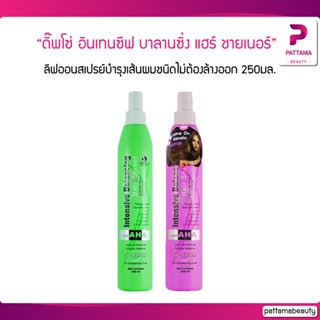 Dipso อินเทนซีฟ แฮร์ ชายเนอร์ สเปรย์ 250 ml.