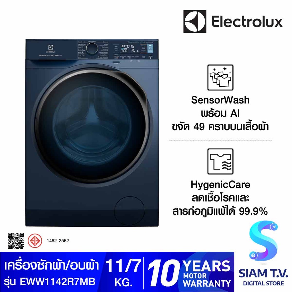 ELECTROLUX เครื่องซักผ้า/อบผ้า 11/7Kg. WiFi Inverter สีน้ำเงิน รุ่นEWW1142R7MB โดย สยามทีวี by Siam T.V.
