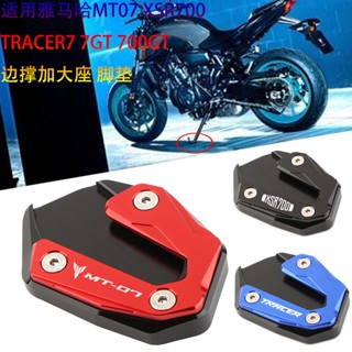 แผ่นกันลื่น ขนาดใหญ่พิเศษ ดัดแปลง สําหรับ Yamaha MT07 XSR700 TRACER7 7GT 700GT