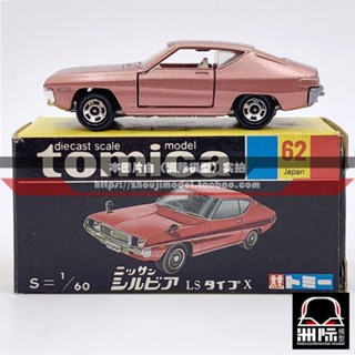 Tomy TOMICA กล่องดํา 62-2 [NISSAN SILVIA LS TYPE ・ X] ผลิตในญี่ปุ่น~2