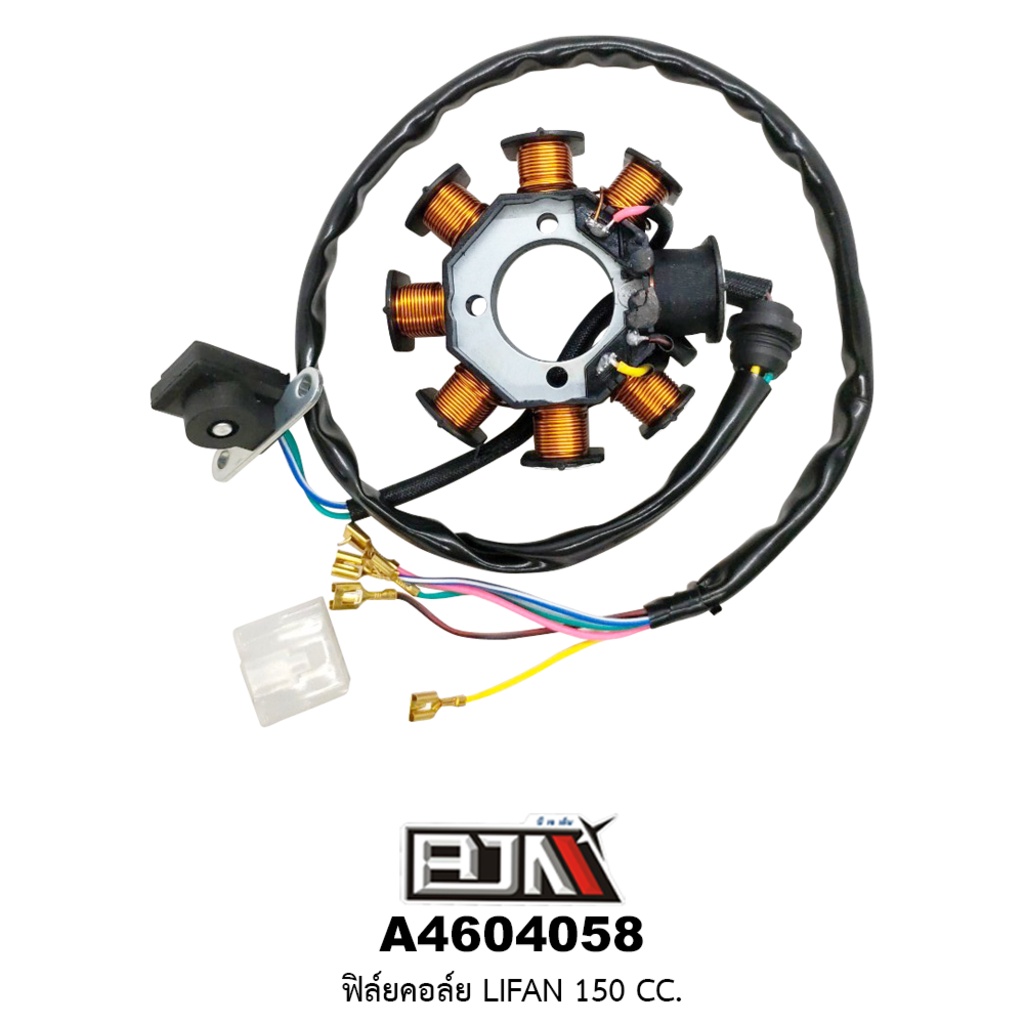 A4604058 ฟิล์ยคอล์ย LIFAN 150CC.