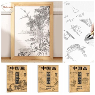 Mxbeauty หนังสือสอนวาดภาพระบายสีด้วยมือ ฝึกเขียนตัวอักษร วาดเส้น ร่างภาพจีน การวาดภาพ คัดลอก หนังสือโรงเรียน