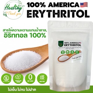 น้ำตาลคีโต Erythritol อิริทริทอล เกรดพรีเมี่ยม USA ขนาด 200g - 1kg