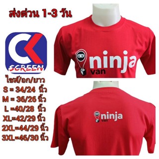 เสื้อยืด Ninja Van แขนสั้น แขนยาว ทรงตรง ใส่ได้ทั้ง หญิง ชาย คอทตอน100%