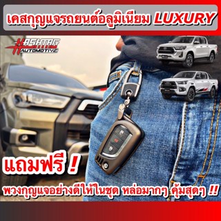 ปลอกกุญแจ  สำหรับ Toyota Hilux Revo รุ่นแบบพับดอกกุญแจ รีโมทรถยนต์โตโยต้า (Aluminium Key Case)