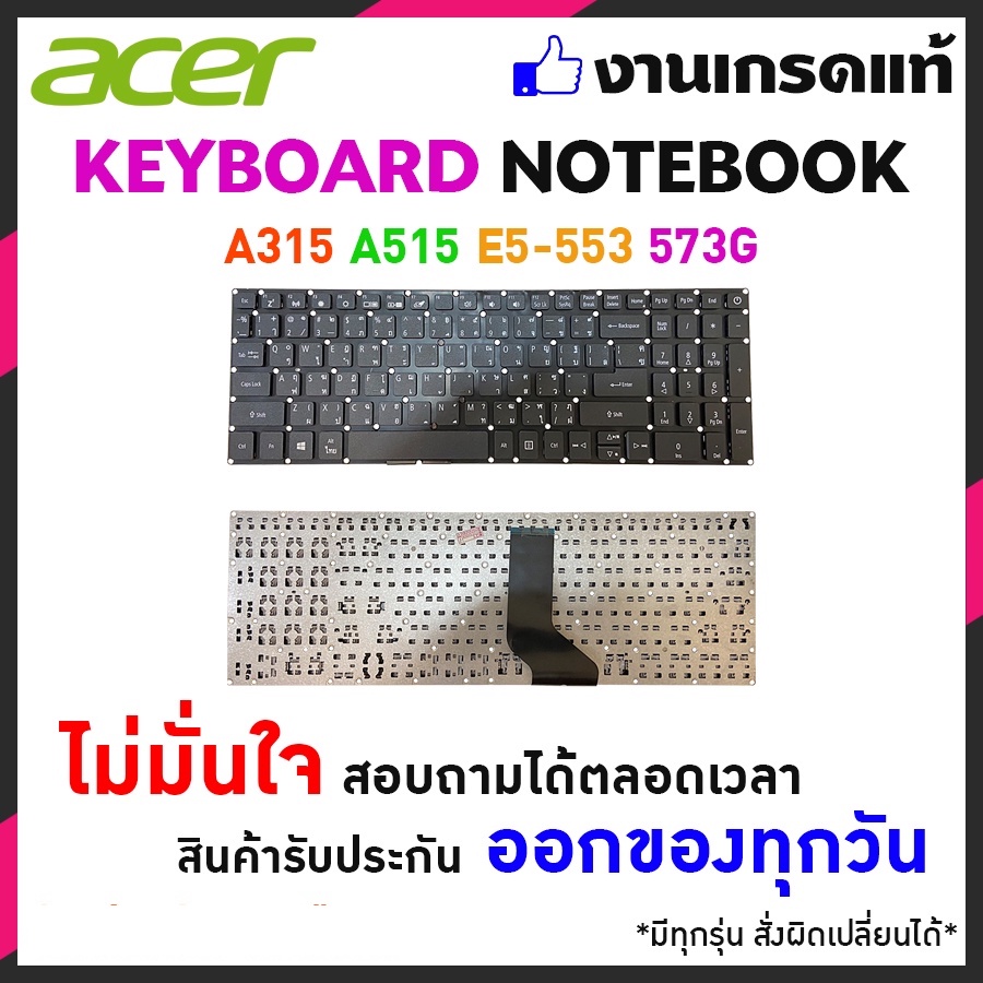 Acer Keyboard คีย์บอร์ดโน๊ตบุ๊ค แท้​​​​​​​ รุ่น Aspire E5-522 E5-522G E5-573 E5-573G E5-573T (Thai-Eng) และอีกหลายรุ่น
