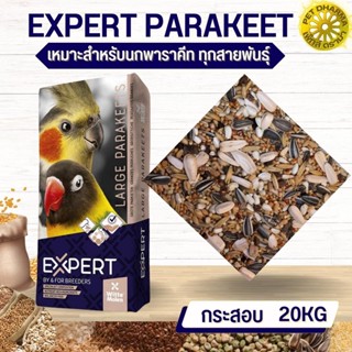 Expert 14 อย่าง PARAKEETS SPECIAL THAILAND สะอาดได้คุณภาพ 20 KG