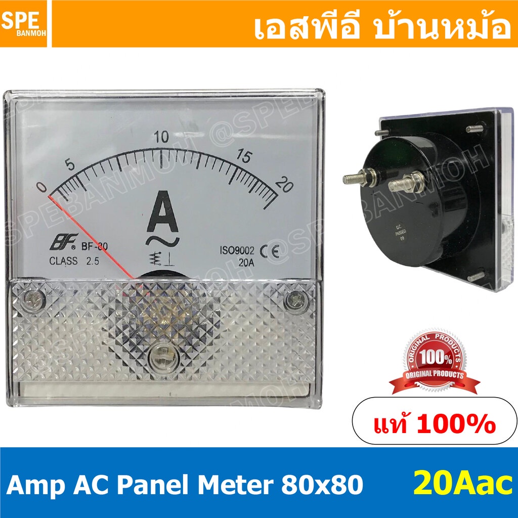 BF80AC 20A AC Analog AC Panel Meter 80x80 เอซี ไฟบ้าน พาแนลมิเตอร์ AC Panel Amp Meter หน้าจอวัดกระเเสไฟฟ้า กระเเสสลับ...