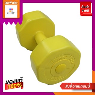 STL ดัมเบล พลาสติก 4 กก.STL DUMBELL 4 KG.