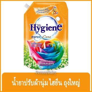 FernnyBaby ไฮยีน เอ็กเพิร์ดแคร์ Hygiene Expert Care 1150ML เอ็กเพิร์ทแคร์ น้ำยาปรับผ้านุ่ม เอกเพิร์ทแคร์ ถุงขนาดใหญ่ ...