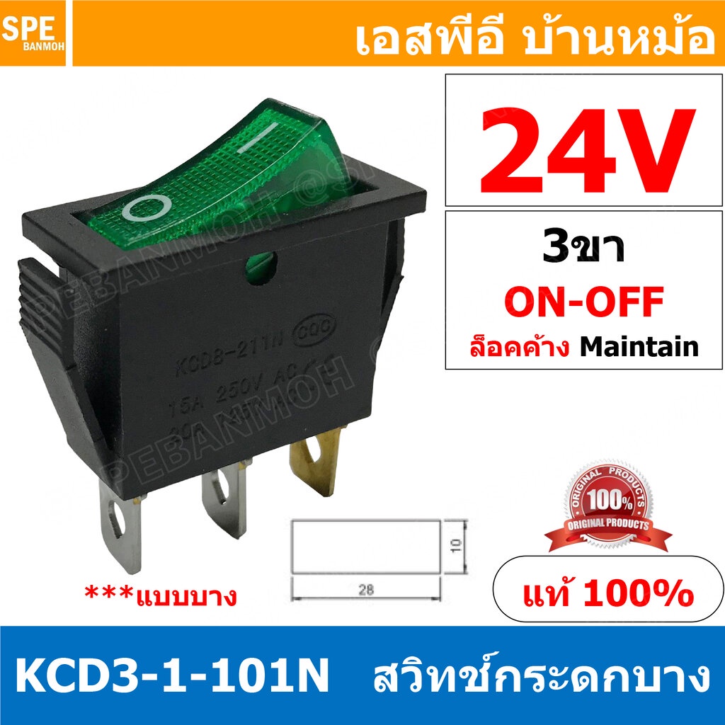 [ 3 ชิ้น ] KCD3-1-101N 24V เขียว Green สวิทช์กระดก KCD3 3ขา บาง ON-OFF KCD3-1-101N มีไฟ 16A 250V สวิทช์ กระดก KCD3 10...