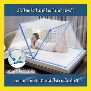 มุ้งกันยุง มุ้งพับผู้ใหญ่ มุ้งครอบใหญ่ มุ้งพับเก็บได้ มุ้งกันยุงพับ มุ้งกันยุงผู้ใหญ่ มุ้งเด็ก มุ้ง（แถมฟรี โครงมุ้งยึด）
