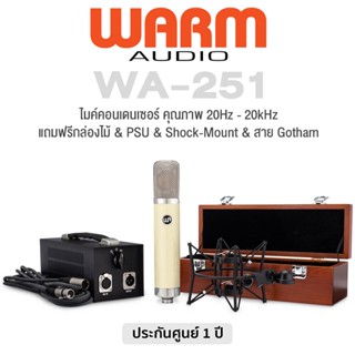 Warm Audio® WA-251 ไมโครโฟน ไมค์คอนเดนเซอร์ คุณภาพ 20HZ-20KHZ รับเสียง 3 เเบบ Cardioid, Omni, Figure-Of-Eight + แถมฟรีกล่องไม้ &amp; PSU &amp; Shock-Mount &amp; สาย Gotham ** ประกันศูนย์ 1 ปี **