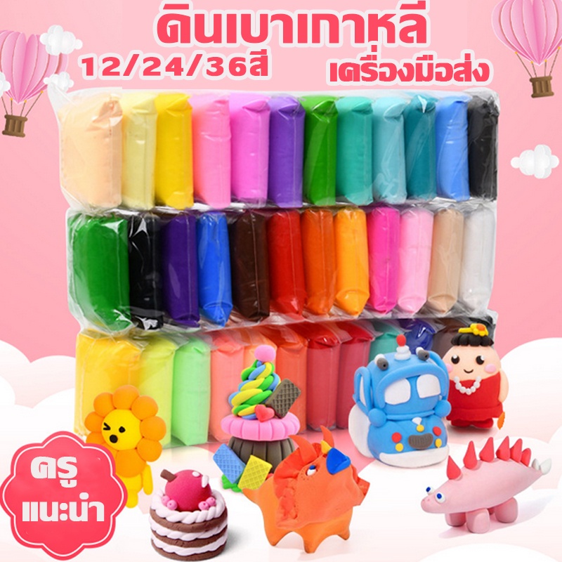 OCD ดินน้ำมัน ดินเบา 36 สี ดินเบาเกาหลี ไร้สาเคมี สีสดใส ปลอดภัยไร้สารพิษ แฮนด์เมด ของเล่นเด็ก ดินเบาลูกเจี๊ย