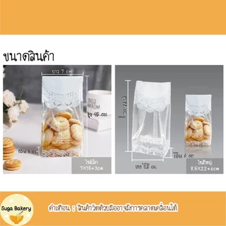 SUGA พร้อมส่ง ถุงซีล ขยายข้าง พลาสติกแบบใส/แบบขุ่น มี 2 ขนาด วัสดุเกรดอาหาร เหมาะสำหรับบรรจุเบเกอรี่ แพ็ค 50 ชิ้น SUR231