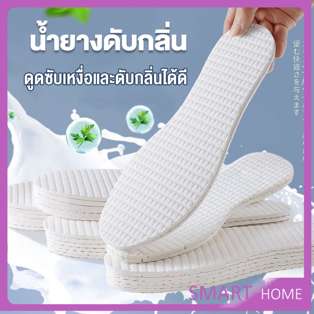 SMART แผ่นพื้นรองเท้ายางพารา แบบยืดหยุ่นสูง ดูดซับเหงื่อได้ดี สวมใส่สบาย  จํานวน 1 คู่ Sports insole