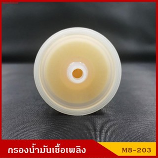 NTN จัดส่งจากกรุงเทพNTN กรองน้ำมันเชื้อเพลิง กรองเบนซิน M8-203 สีใส ออกตรง ใช้กับท่อขนาด 2.5 หุน ราคา อันละ