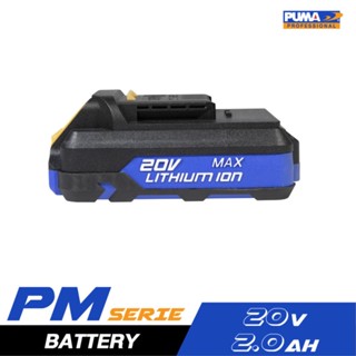 ** 👨‍🔧 PUMA PM-B220AH แบตเตอรี่ 20V ความจุ 2.0Ah