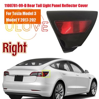 1100781ฝาครอบไฟท้าย 99-D สําหรับ Tesla Model 3/Y 17-20 110078199