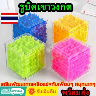 (ราคาถูก)ของเล่นเขาวงกต 3D ของเล่นเสริมพัฒนาการ สำหรับเด็ก คละสี