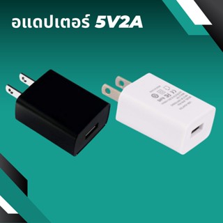 อแดปเตอร์ USB adapter 5V2A