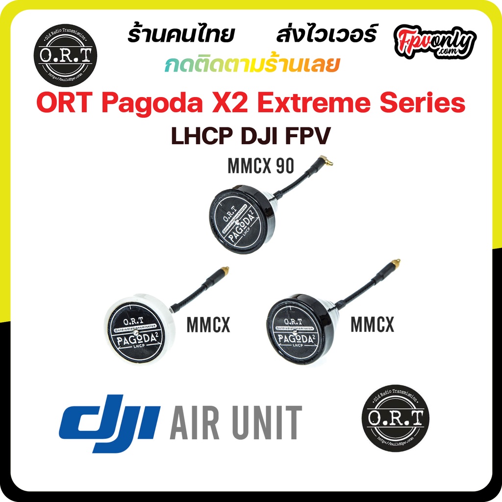 ORT Pagoda X2 Extreme Series LHCP [DJI FPV ] 5.8GHz Straight MMCX and 90 Antenna เสารับส่งภาพ FPV ra