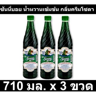 ซันนี่บอย น้ำหวานเข้มข้น กลิ่นครีมโซดา 710 มล. x 3 ขวด รหัสสินค้า 205189  (ซันนี่บอย)